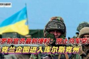 最近俄国爆料视频,俄国最新爆料视频曝光惊人内幕