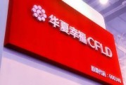 华夏幸福最新爆料,揭秘企业转型与未来发展动向”