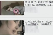 女网红爆料前任视频