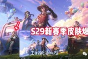 王者最新爆料s29赛季,全新爆料揭秘新赛季亮点与变革