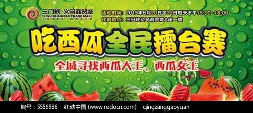 吃瓜活动主题,一场别开生面的吃瓜盛宴